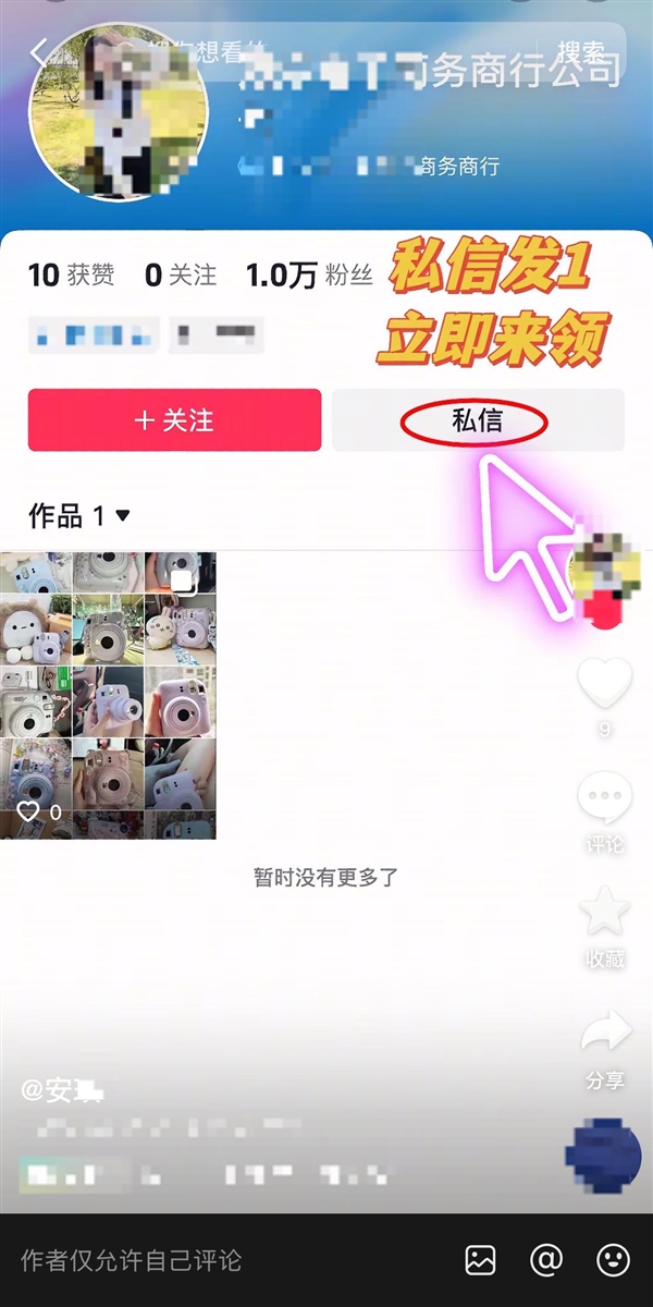 送拍立得是假 诈骗是真！抖音提醒警惕网上的“免费送”