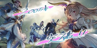 《碧蓝幻想 Relink》销量突破200万 好评动作RPG-萌图百科