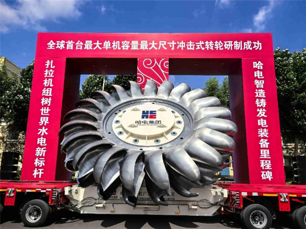大国重器！全球首台单机容量最大冲击式转轮研制成功-萌图百科