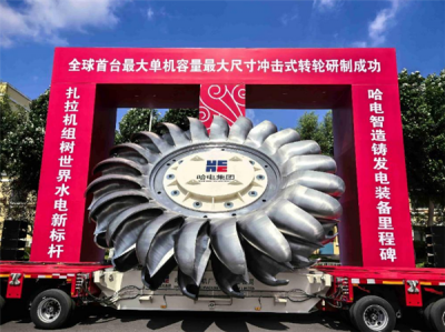 大国重器！全球首台单机容量最大冲击式转轮研制成功-萌图百科