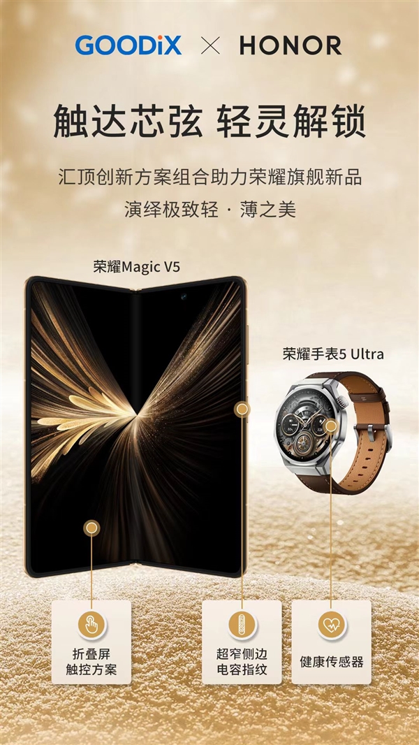 8.8mm/217g全球最轻薄！折叠机皇荣耀Magic V5发布：8999元起