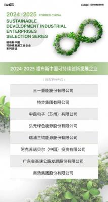 商汤入选福布斯中国最新榜单  人工智能领域唯一入选企业-萌图百科