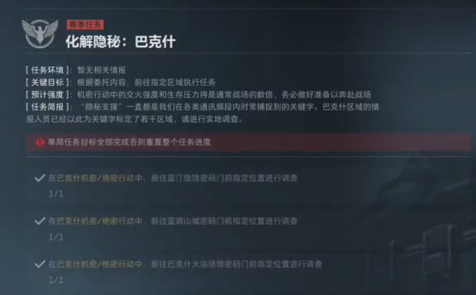 图片[5]-【S5三角洲行动】史上最简单收集者任务！3×3难度真的下调了吗？前三十任务难点速递！-萌图百科