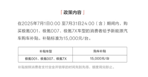 24万锁单引爆车圈截胡大战：友商集体争抢小米YU7用户
