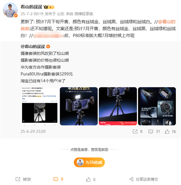 华为Pura 80标准版来了！7月下旬开售 售价、芯片成最大悬念-萌图百科