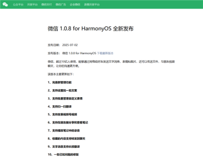 微信鸿蒙版1.0.8.35正式版更新发布：支持发视频号等9大功能-萌图百科