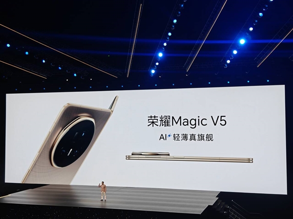 荣耀Magic V5登场：仅8.8mm/217g 最轻最薄折叠旗舰