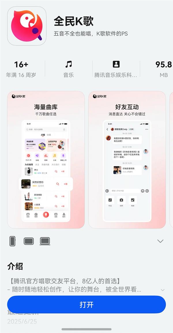 鸿蒙版全民K歌再获更新  均衡、降噪、智能音效、五维打分齐上线-萌图百科