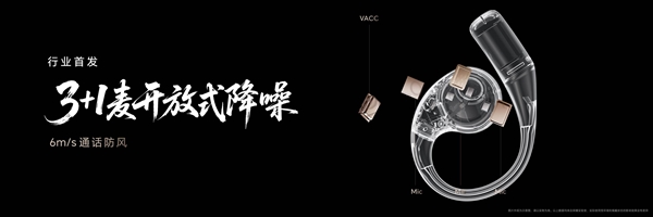 行业首发3+1麦开放式降噪！荣耀Earbuds耳机发布 699元