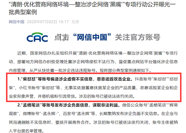 胖东来“沉冤得雪”！网红“柴怼怼”账号已被依法关闭-萌图百科