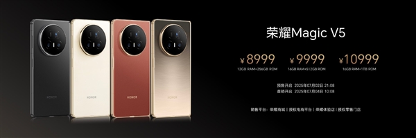 699元-10999元！荣耀Magic V5发布会五大新品价格汇总