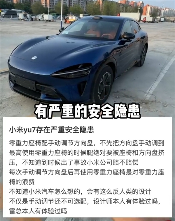 网传小米YU7标准/Pro版手调方向盘存严重安全隐患：博主实测是真是假-萌图百科