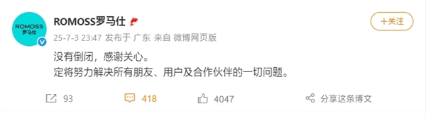 罗马仕深夜辟谣倒闭传闻：努力解决一切问题-萌图百科
