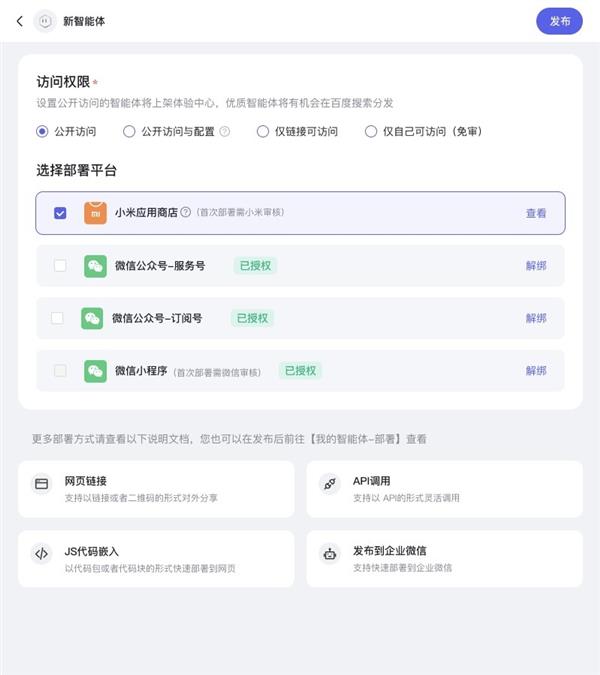 行业首例！百度文心智能体平台与小米应用商店联合打造AI智能体专区-萌图百科