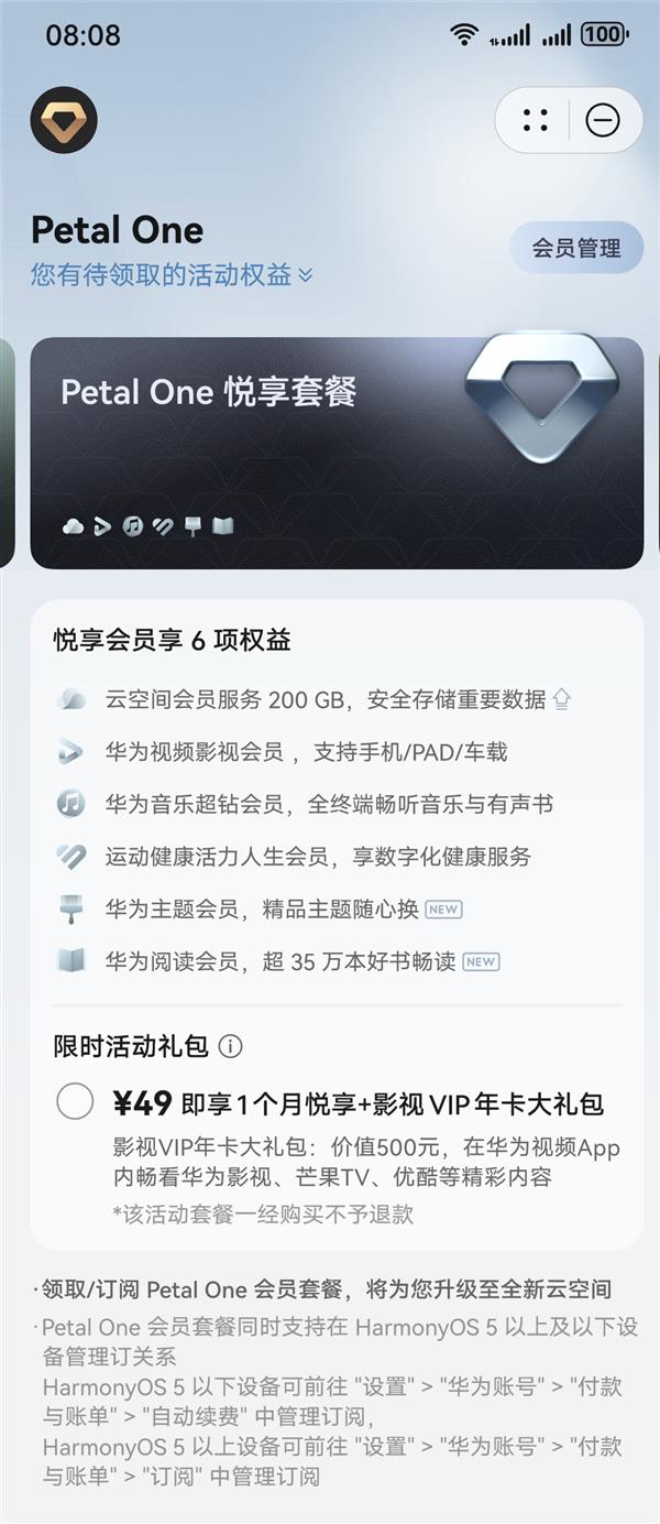 Petal One 福利来袭  领影视VIP年卡大礼包畅看新热影剧综-萌图百科