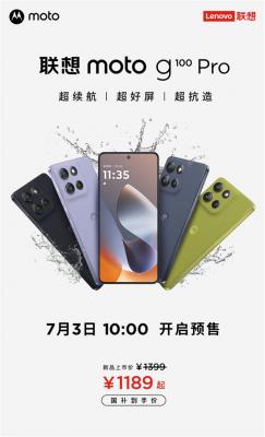 新机开启预售！联想moto g100 Pro超续航超好屏超抗造  到手1189元起-萌图百科