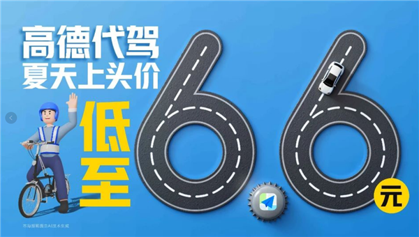 烧烤+啤酒放开吃喝 高德地图代驾只要6.6元起-萌图百科