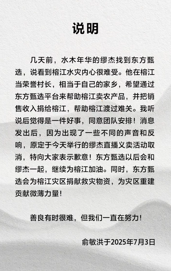 俞敏洪发文致歉：会为榕江灾区捐献物资-萌图百科