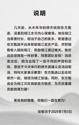俞敏洪发文致歉：会为榕江灾区捐献物资-萌图百科