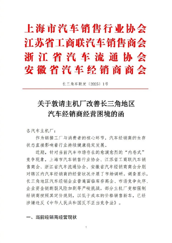 上海汽销等四协会发文：一些车企强迫经销商低于成本价售车已涉嫌违法-萌图百科