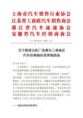 上海汽销等四协会发文：一些车企强迫经销商低于成本价售车已涉嫌违法-萌图百科