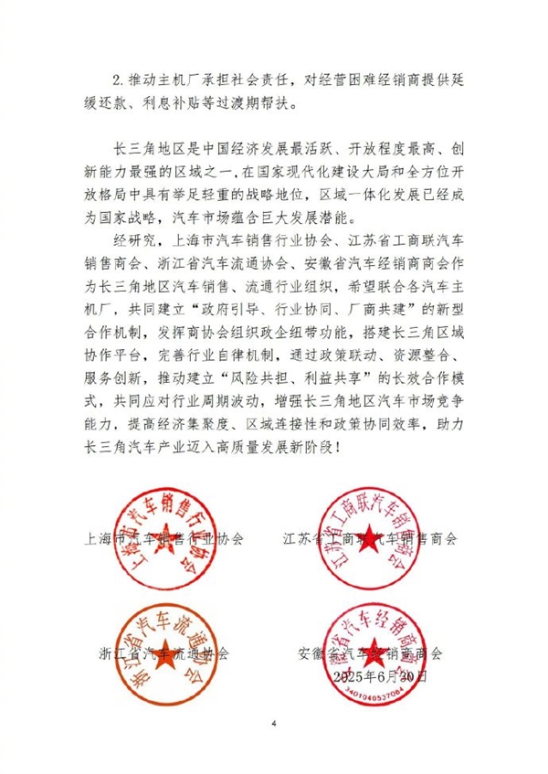 上海汽销等四协会发文：一些车企强迫经销商低于成本价售车已涉嫌违法