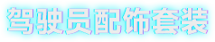 图片[8]-《解限机》集结挑战！主题定制机设、配饰套装免费送！-萌图百科