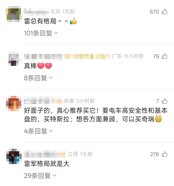 雷军：如果大家着急用车 可以考虑一下小鹏、理想和Model Y-萌图百科