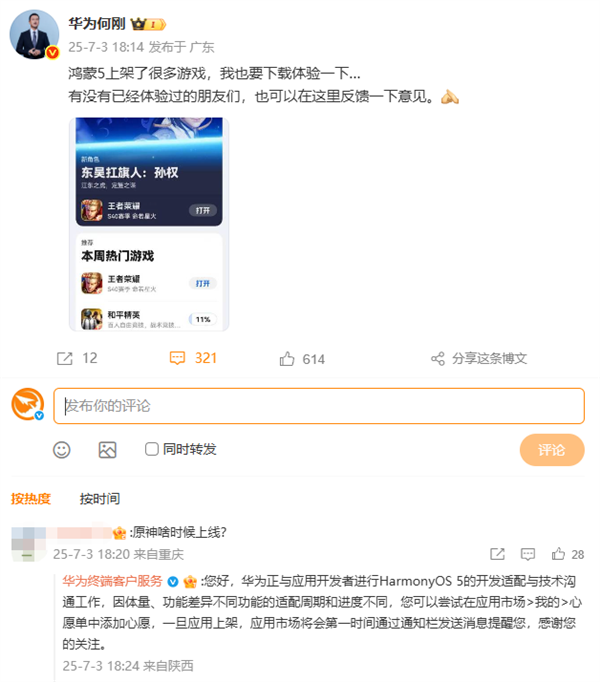 华为回应《原神》鸿蒙版何时上线：正进行鸿蒙5的开发适配-萌图百科