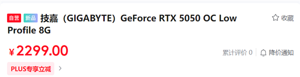 比建议价高了200元！技嘉RTX 5050半高显卡开售：2299元-萌图百科