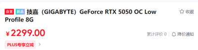 比建议价高了200元！技嘉RTX 5050半高显卡开售：2299元-萌图百科