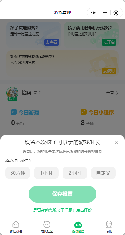 腾讯宣布上线家长管理新神器！专治未成年人不停玩、偷偷玩游戏-萌图百科