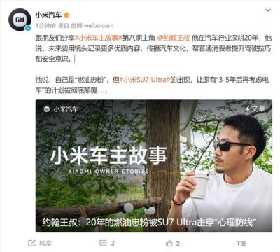 20年燃油忠粉被小米SU7 Ultra征服：惊喜远超预期-萌图百科