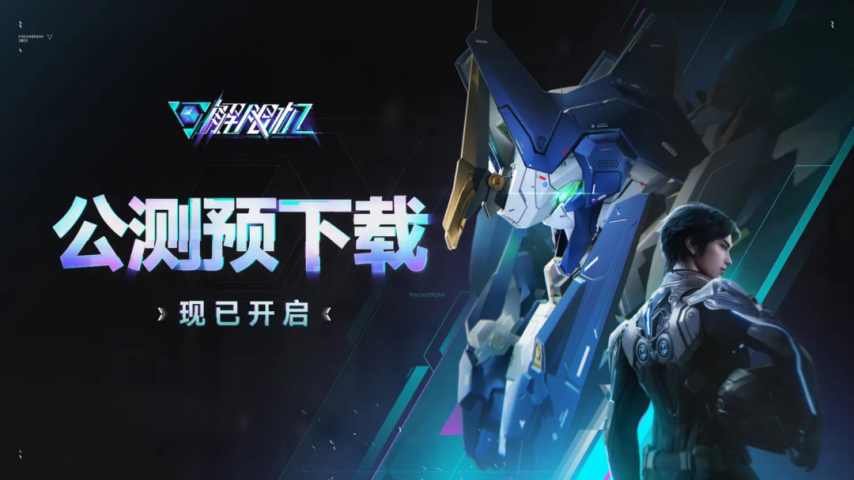 图片[21]-《解限机》集结挑战！主题定制机设、配饰套装免费送！-萌图百科