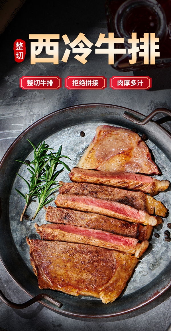 新鲜到家：海洋演义西冷牛排5片79.9元、厄瓜多尔白虾3.3斤99元-萌图百科
