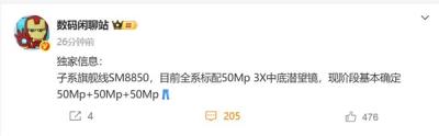 iQOO 15/15 Ultra首曝：全系标配骁龙8 Elite 2-萌图百科