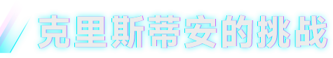 图片[11]-《解限机》集结挑战！主题定制机设、配饰套装免费送！-萌图百科