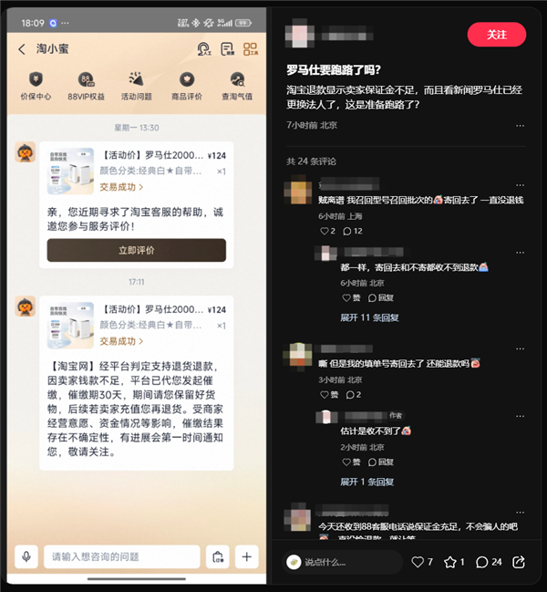 罗马仕淘宝店保证金余额不足 用户退款成难题 网友怀疑要跑路