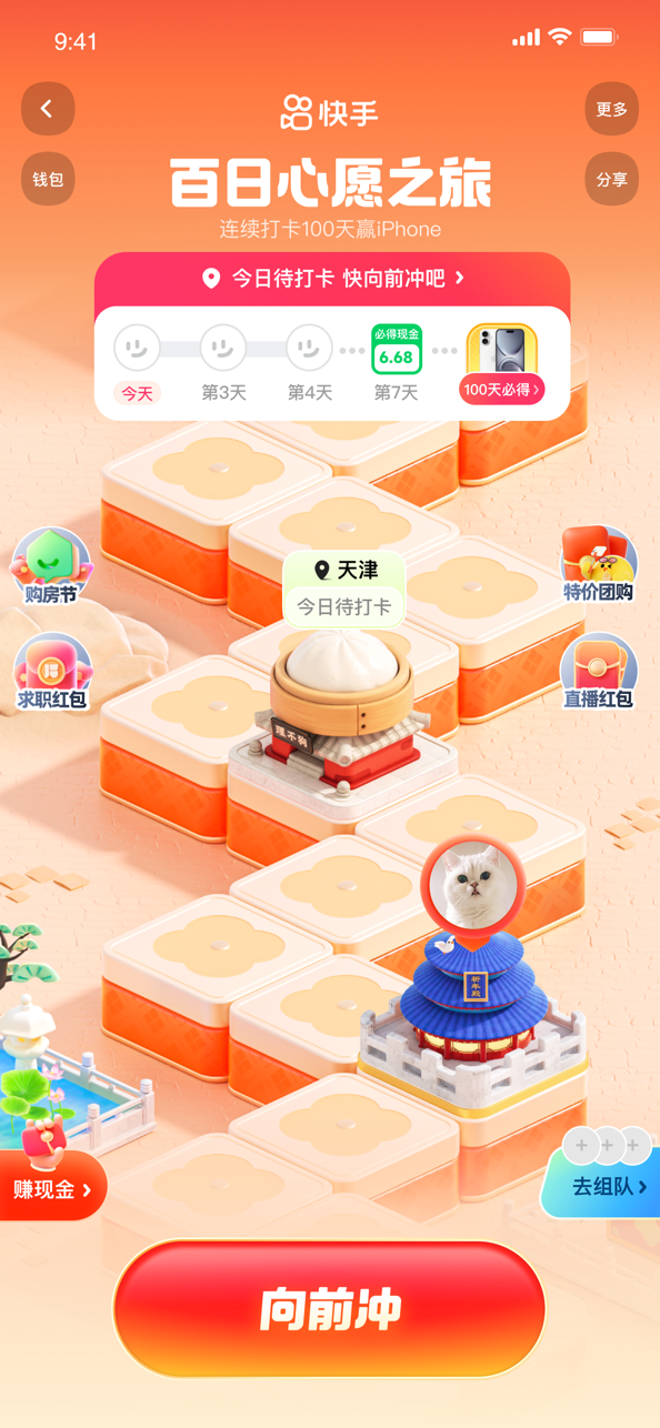 百日打卡百座城！快手“百日心愿之旅”邀你解锁全国好风光