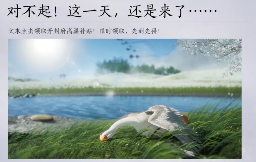 图片[3]-燕云十六声：发放高温补贴！上线即领长鸣玉与绕梁之音！还有隐藏的小更新，增加心法免费重置两次-萌图百科