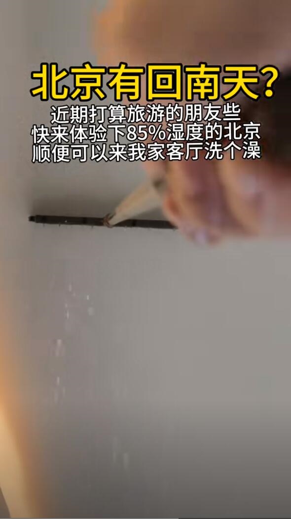 北京湿度超过深圳 网友：出门像被牛舔了一口