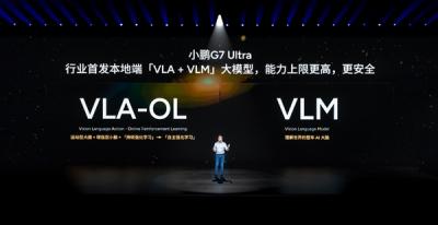 小鹏G7 Ultra行业首发本地端VLA+VLM大模型 9月起推送上车-萌图百科