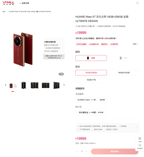 全球首款三折叠便宜了！华为Mate XT官方首次降价：全系优惠2000元 17999元起-萌图百科
