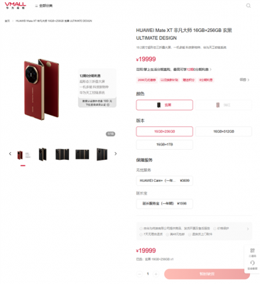 全球首款三折叠便宜了！华为Mate XT官方首次降价：全系优惠2000元 17999元起-萌图百科