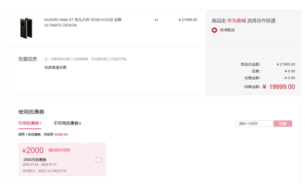 全球首款三折叠便宜了！华为Mate XT官方首次降价：全系优惠2000元 17999元起