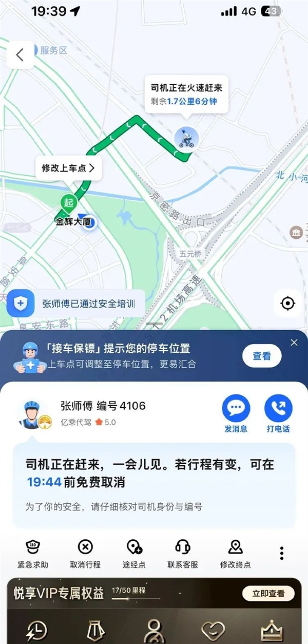 烧烤+啤酒放开吃喝 高德地图代驾只要6.6元起