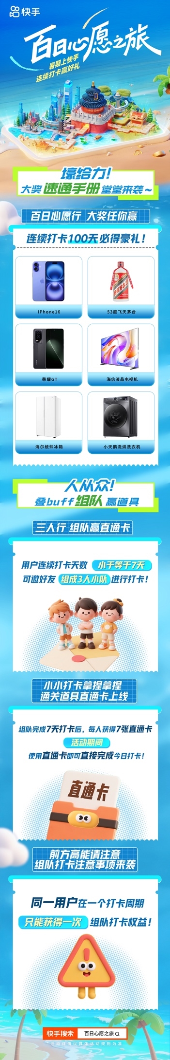 百日打卡百座城！快手“百日心愿之旅”邀你解锁全国好风光