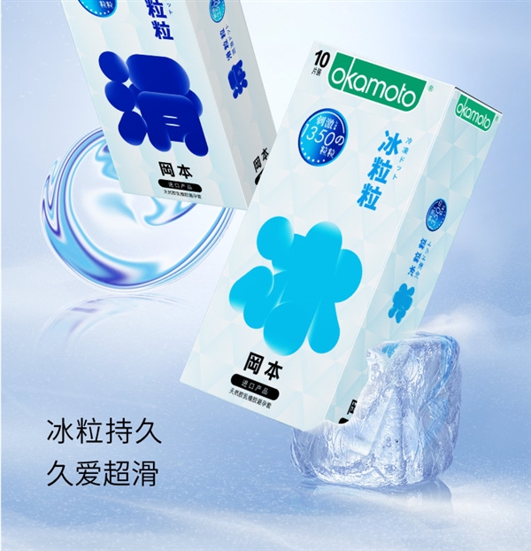 夏天用冰粒粒更刺激：冈本安全套1.49元/ 枚发车（商超7元）