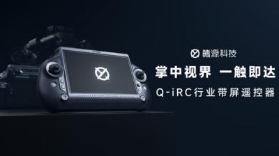 掌中视界  一触即达｜鳍源水下机器人Q-iRC行业带屏遥控器正式发布！-萌图百科