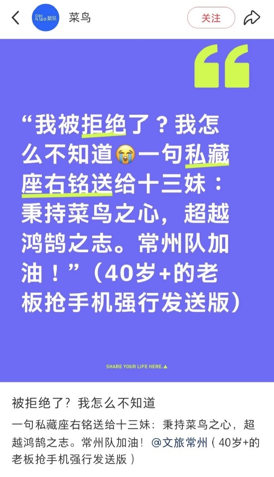 菜鸟回应赞助常州队被拒绝：我怎么不知道  网友：菜鸟只是个名字 不是真的菜鸟-萌图百科